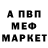 МЕТАМФЕТАМИН мет az 12