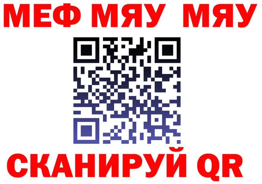 МЯУ-МЯУ VHQ вход даркнет blacksprut Чухлома